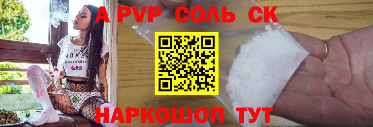 A PVP кристаллы Ессентуки