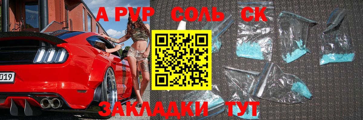 что такое наркотик  Ессентуки  A PVP Соль  Alpha PVP крисы CK  Alfa_PVP кристаллы 