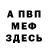 Меф мяу мяу Proforest Proforest