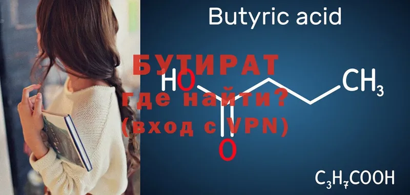 где можно купить   Ессентуки  Бутират BDO 