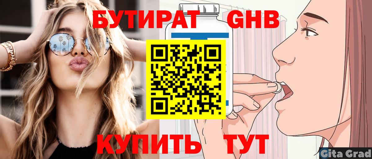 БУТИРАТ буратино Ессентуки