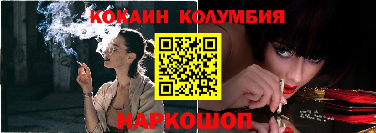 Кокаин Columbia Ессентуки