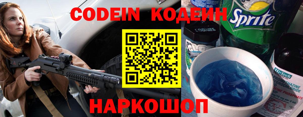 Codein напиток Lean (лин)  Вход с VPN  Ессентуки  Кодеиновый сироп Lean Purple Drank 