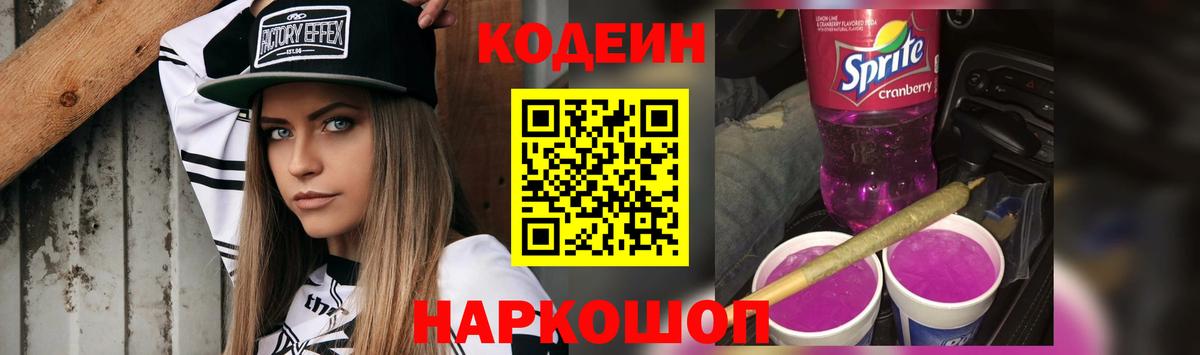 Кодеиновый сироп Lean напиток Lean (лин) Ессентуки