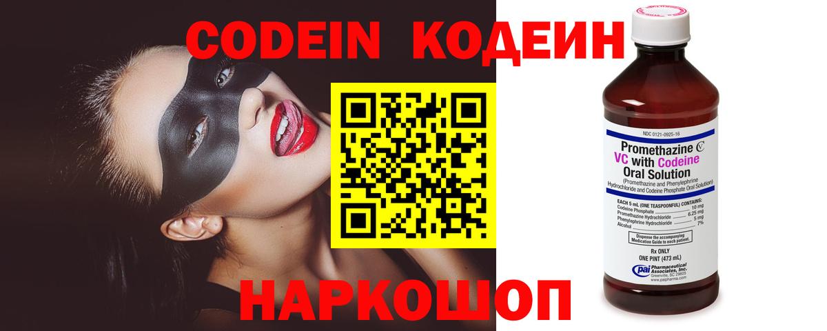 Codein Purple Drank  Кодеиновый сироп Lean напиток Lean (лин)  Ессентуки 
