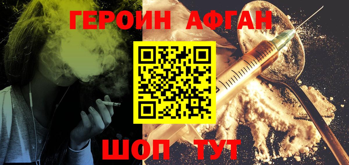 Героин герыч  Вход с VPN  Ессентуки 