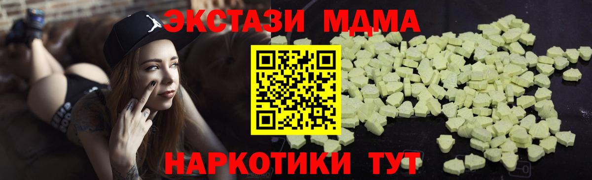 Ессентуки  MDMA Molly  МДМА  Вход с VPN  МДМА crystal 