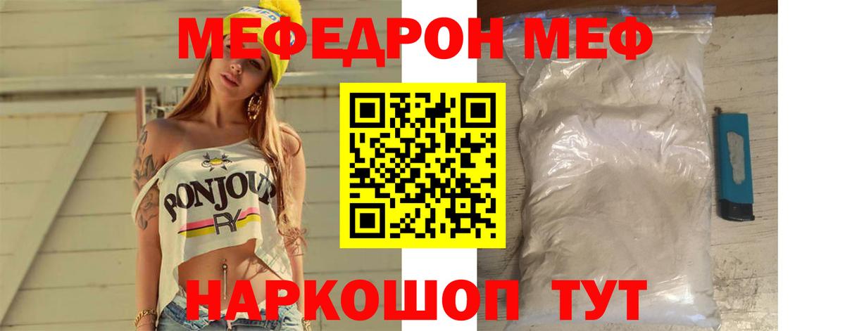 Меф mephedrone  МЕФ кристаллы  МЯУ-МЯУ  Ессентуки  МЕФ 