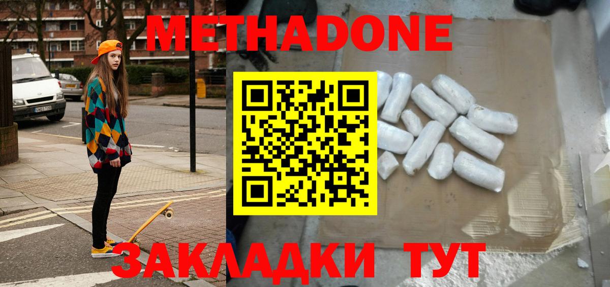Ессентуки  МЕТАДОН кристалл  Вход с VPN 