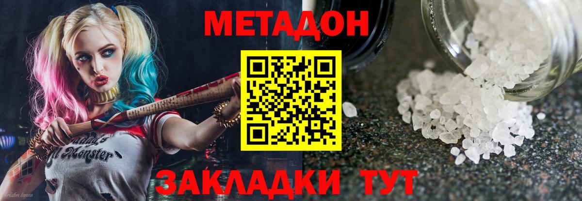 МЕТАДОН methadone Ессентуки