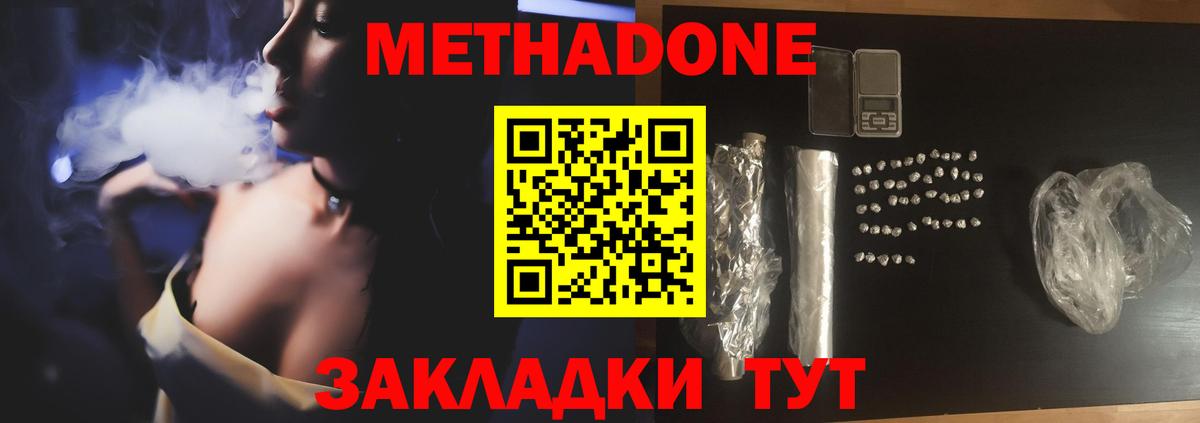 МЕТАДОН methadone  Метадон белоснежный  Ессентуки 